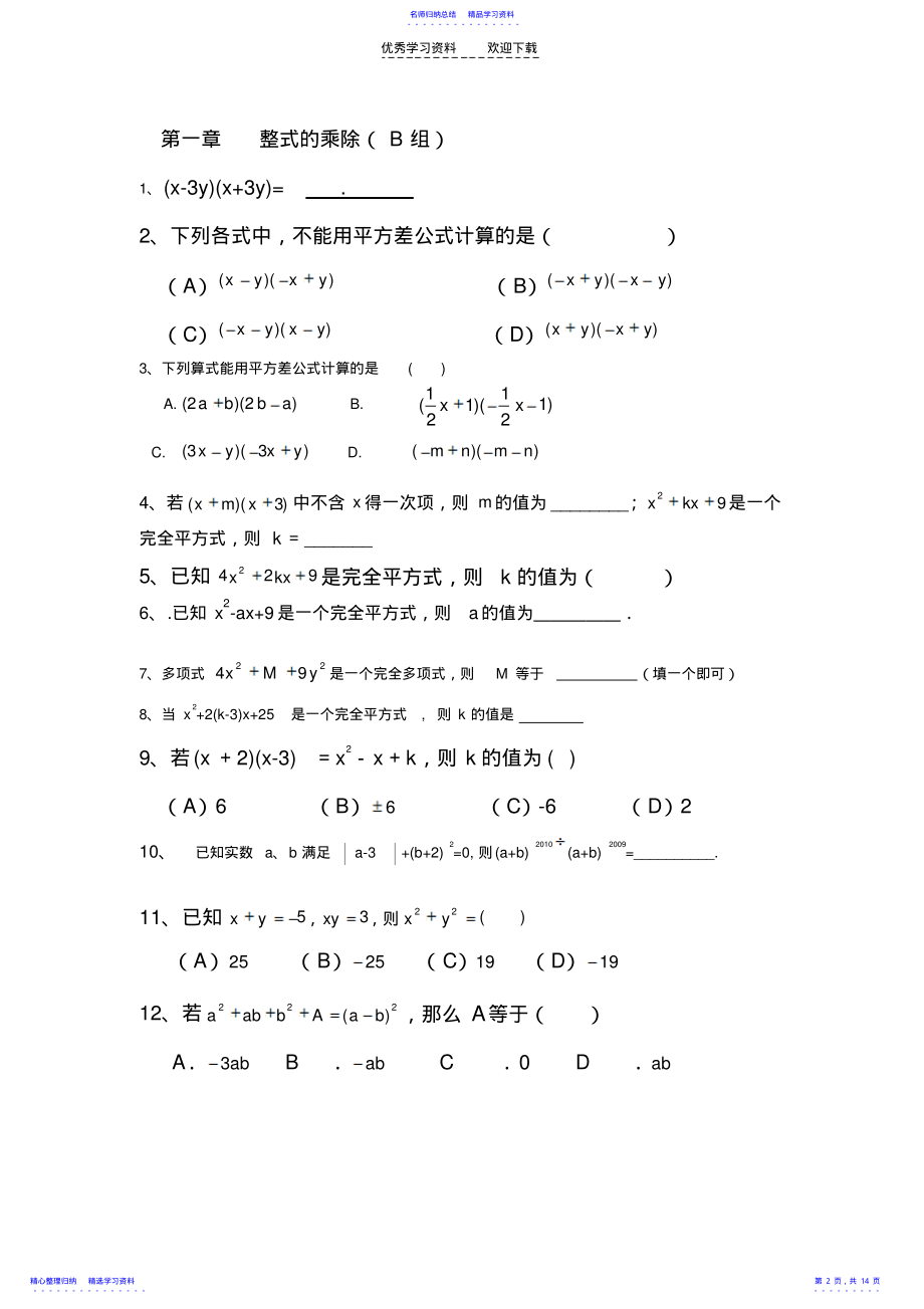 2022年七年级数学下期末复习题 .pdf_第2页