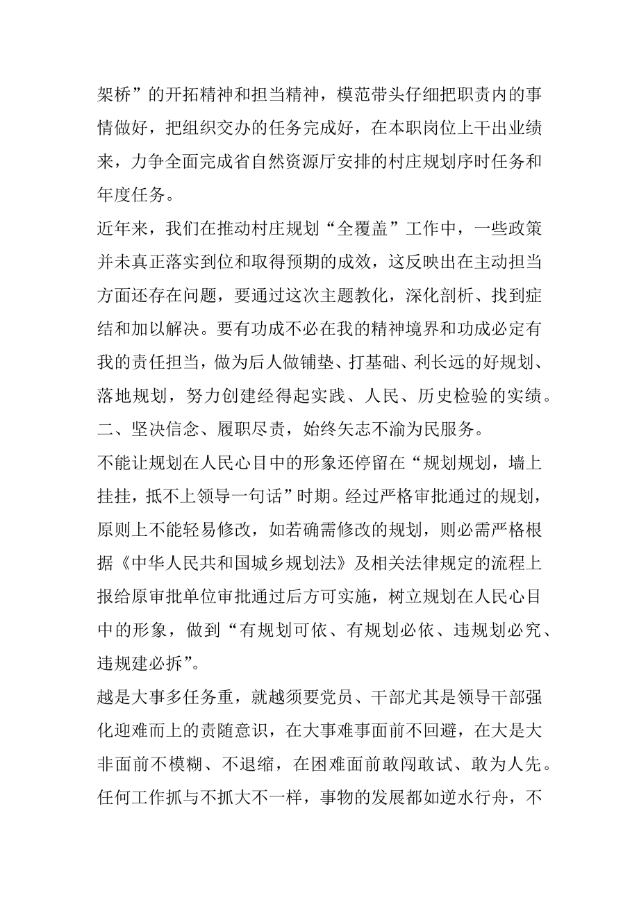 “担使命履职责矢志为民服务”专题研讨会上发言材料.docx_第2页