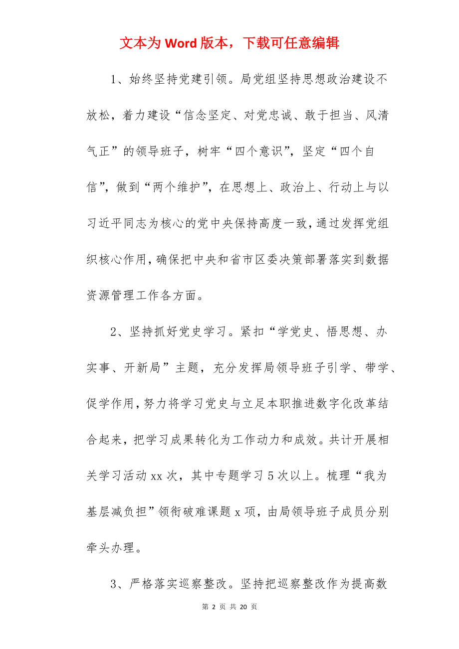 区数据资源管理局2022年工作总结和2022年工作思路范文.docx_第2页