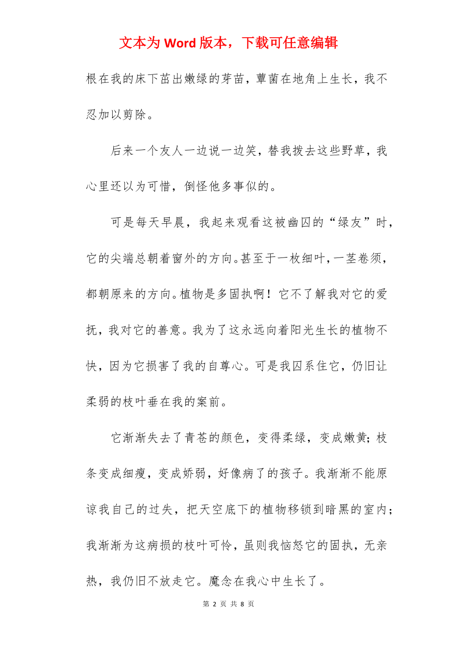 语文课文《囚绿记》优秀试讲稿范文.docx_第2页