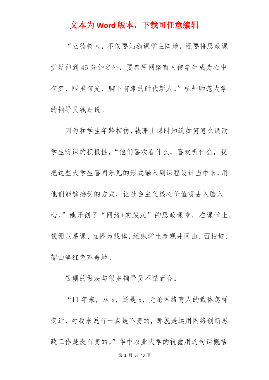 2022年高校辅导员培训个人心得合集.docx_第2页