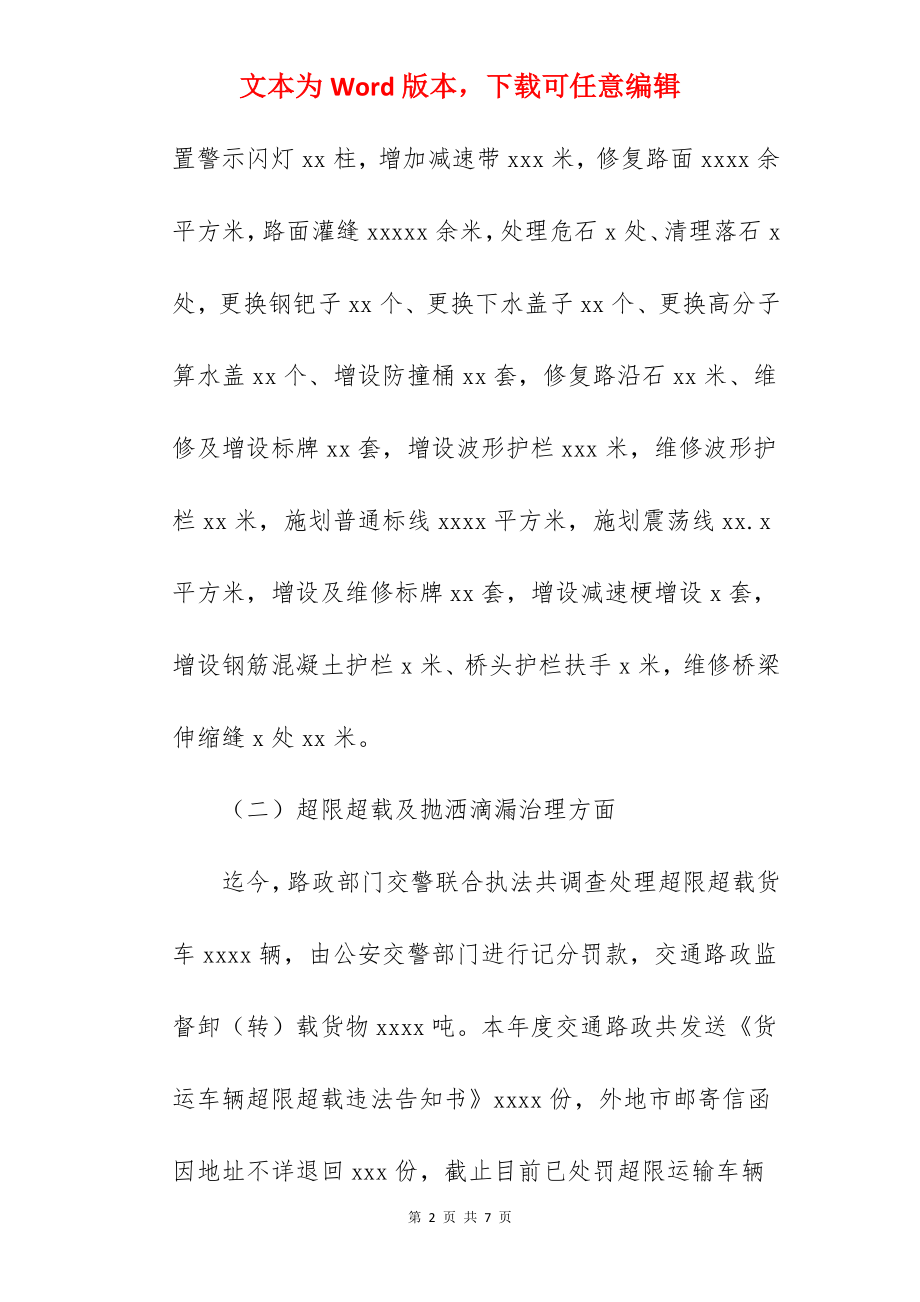 关于2022年开展道路交通安全综合治理工作汇报范文.docx_第2页