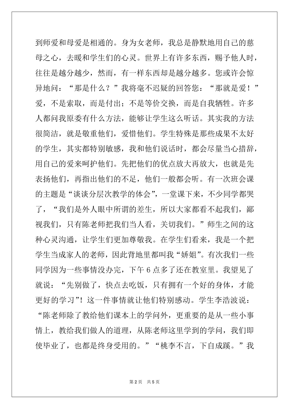 2022年高二党支部书记“创先争优”活动座谈会典型发言材料.docx_第2页