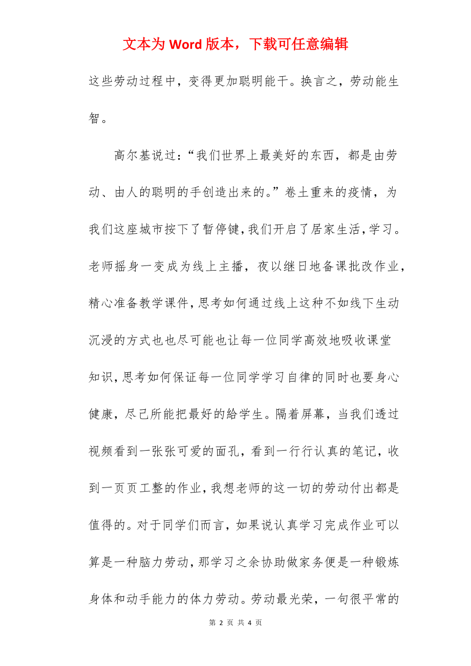 “劳动创造美实践促成长”---国旗下的讲话范文.docx_第2页