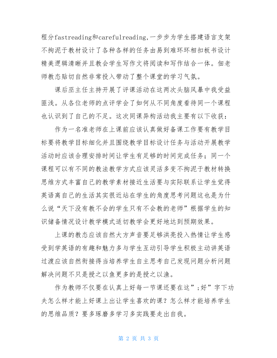 同课异构听课总结.doc_第2页