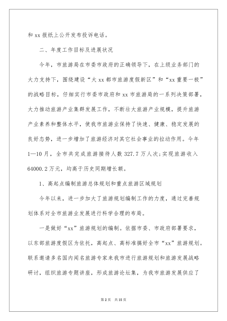 2022旅游局政务公开自查报告.docx_第2页