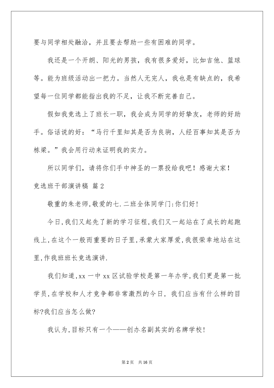 2022竞选班干部演讲稿例文66.docx_第2页