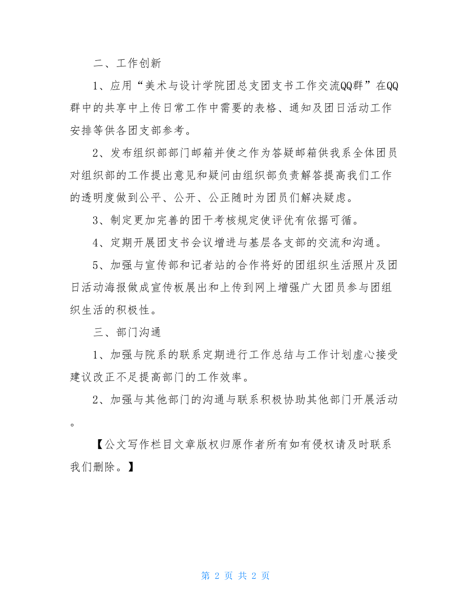 组织部计划书【组织部新学期个人工作计划书】.doc_第2页