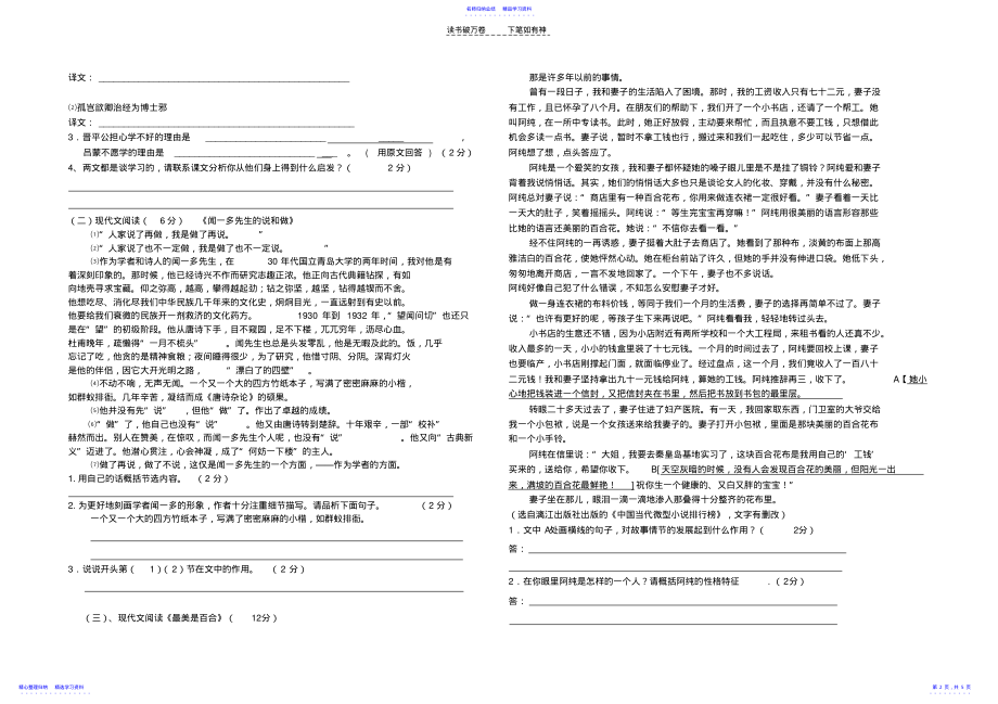 2022年七下语文期中考试卷 .pdf_第2页