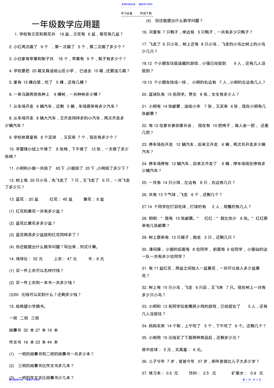 2022年一年级数学应用题 .pdf_第1页