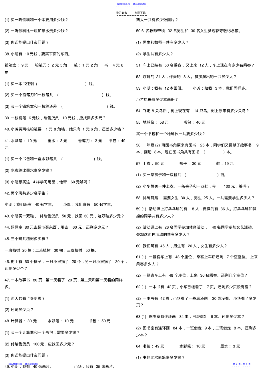 2022年一年级数学应用题 .pdf_第2页