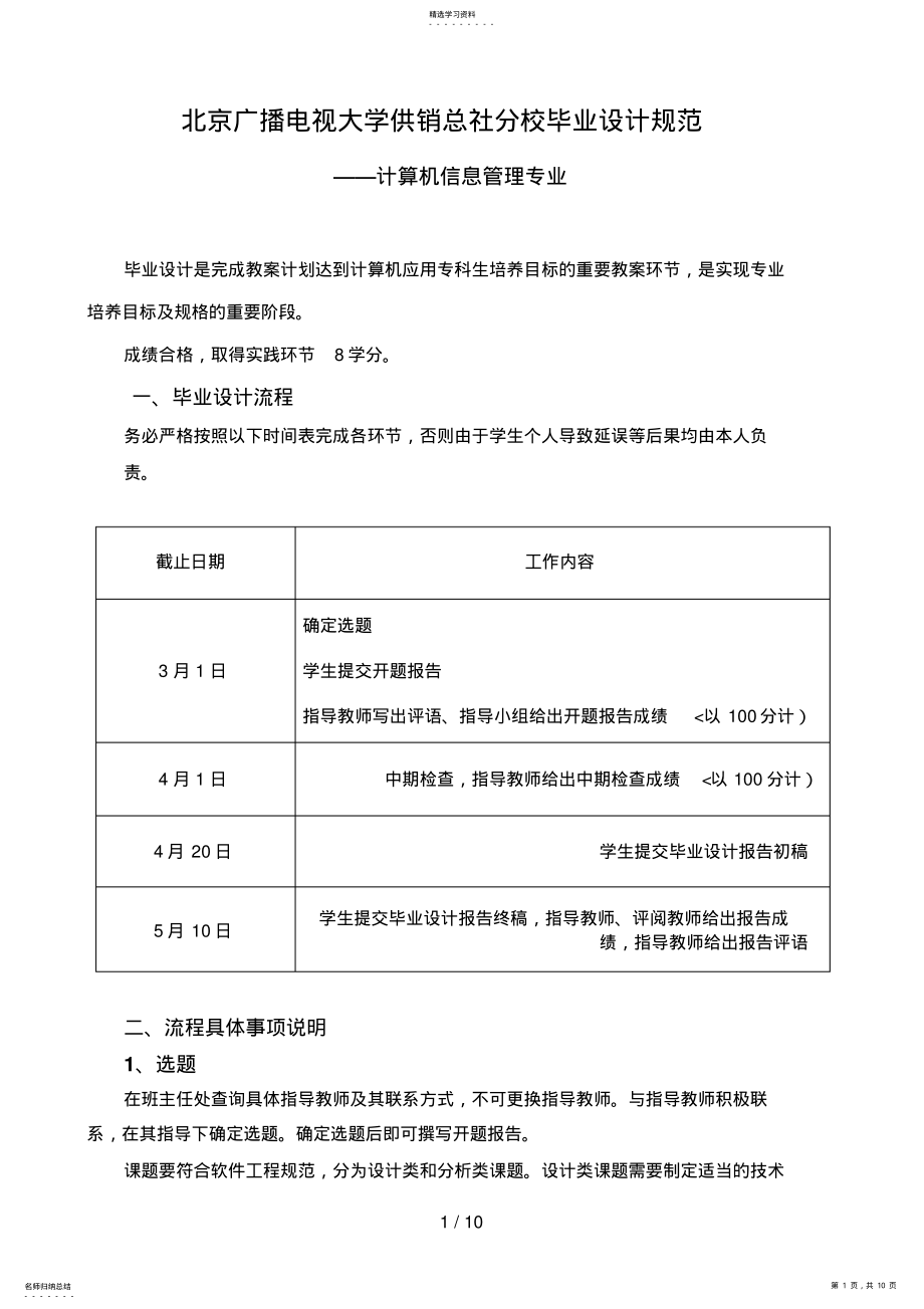 2022年毕业设计方案 3.pdf_第1页