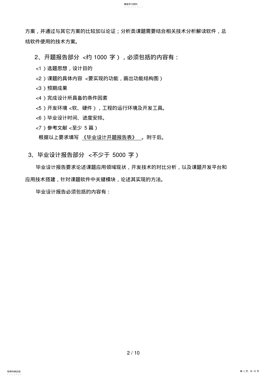 2022年毕业设计方案 3.pdf_第2页