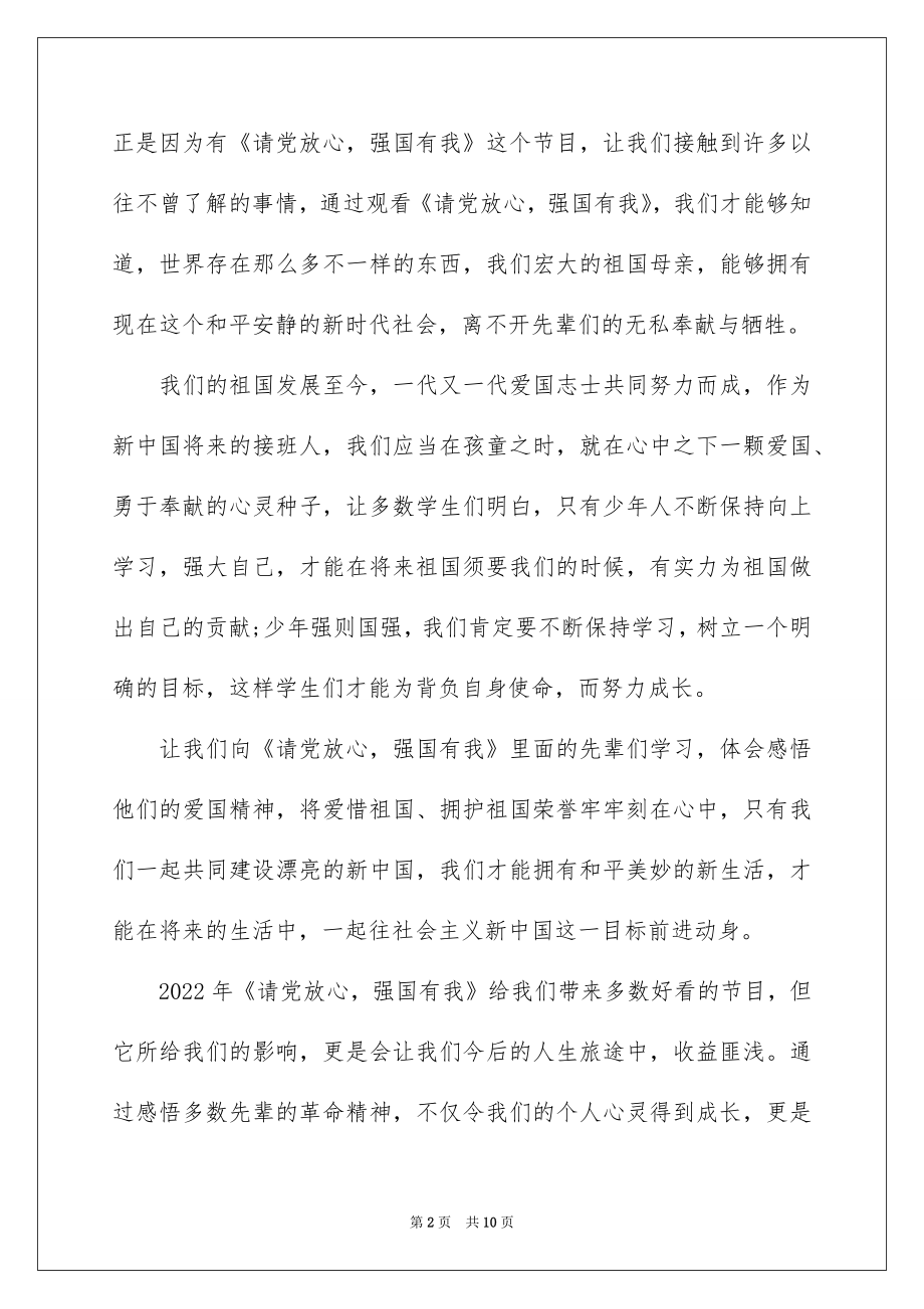 2022请党放心强国有我云队课观后感5篇.docx_第2页