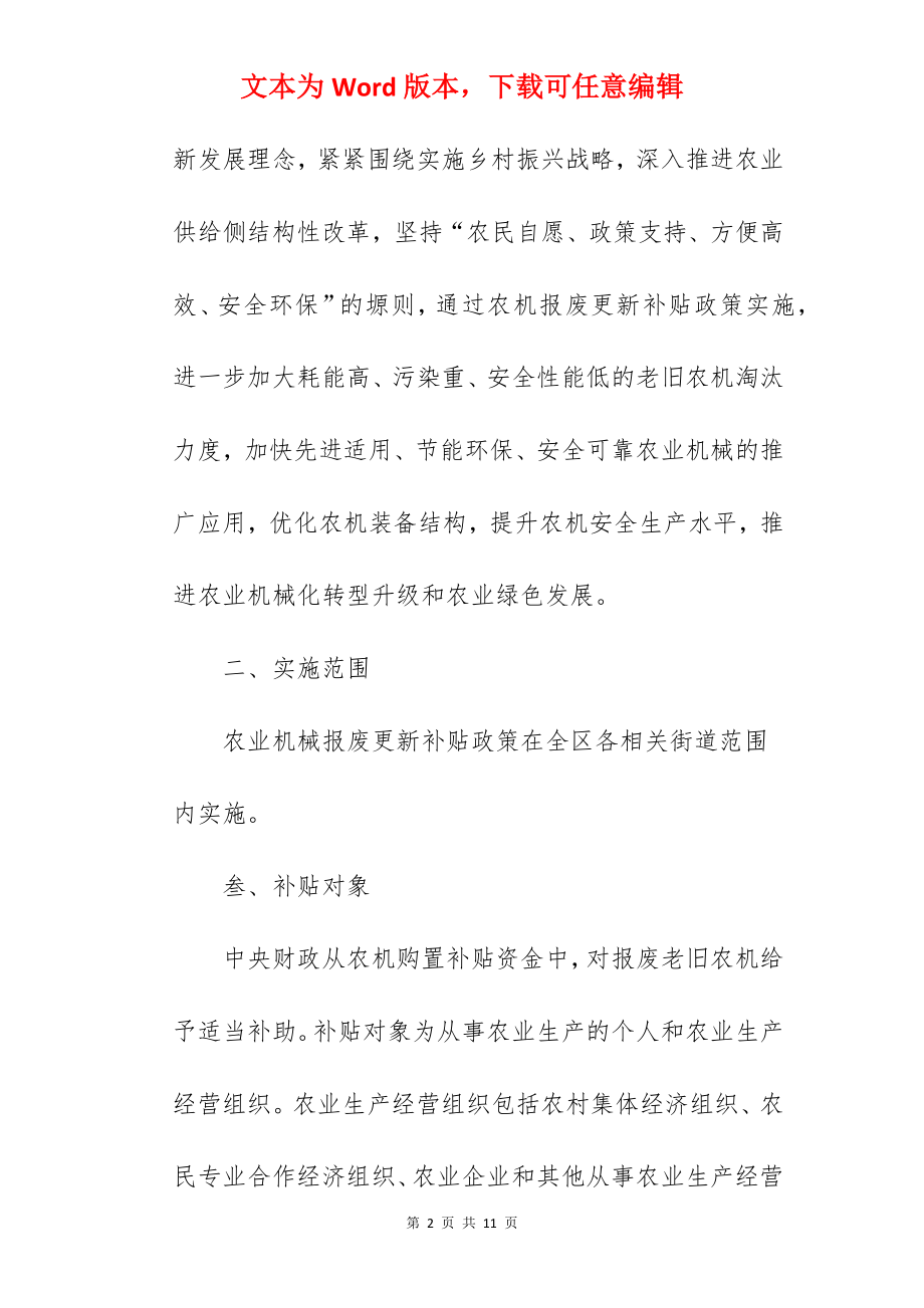 关于农业机械报废更新补贴实施方案.docx_第2页