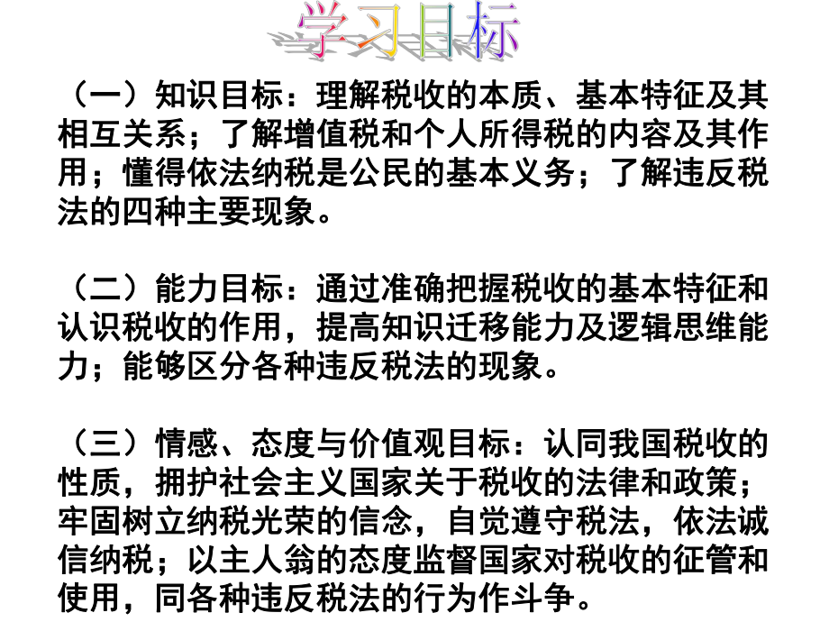 征税和纳税ppt课件.ppt_第2页