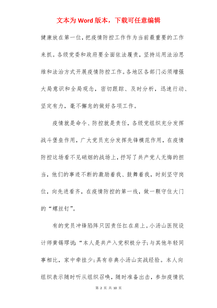 2篇2022年思想汇报.docx_第2页