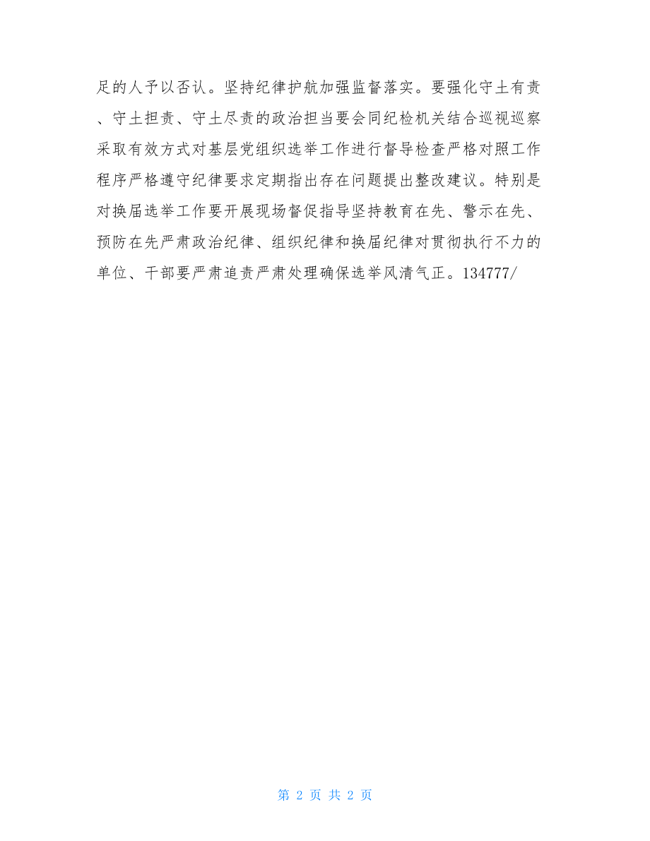 精编学习中国共产党基层组织选举工作条例体会（五）.doc_第2页