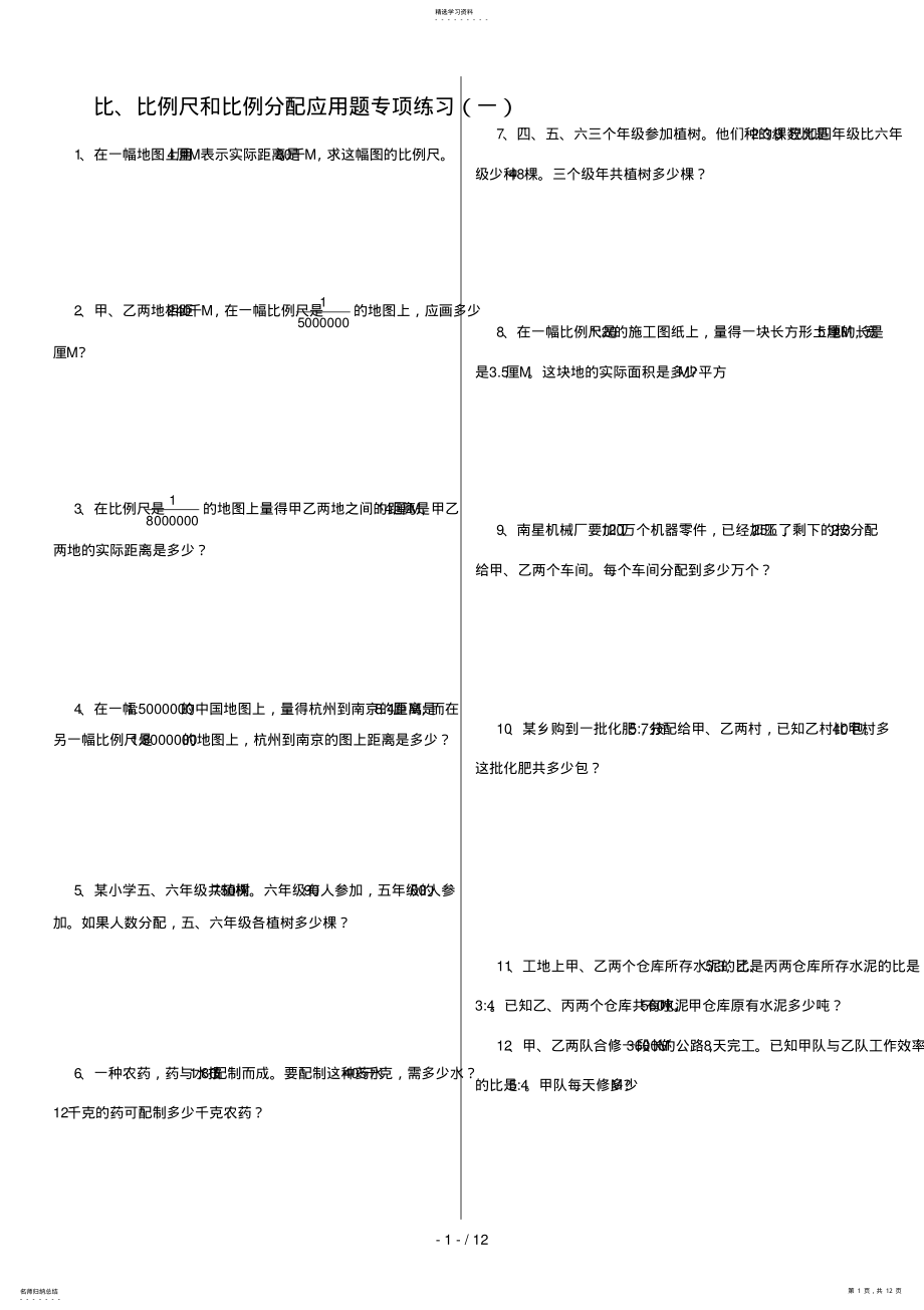 2022年比比例分数百分数应用题 .pdf_第1页