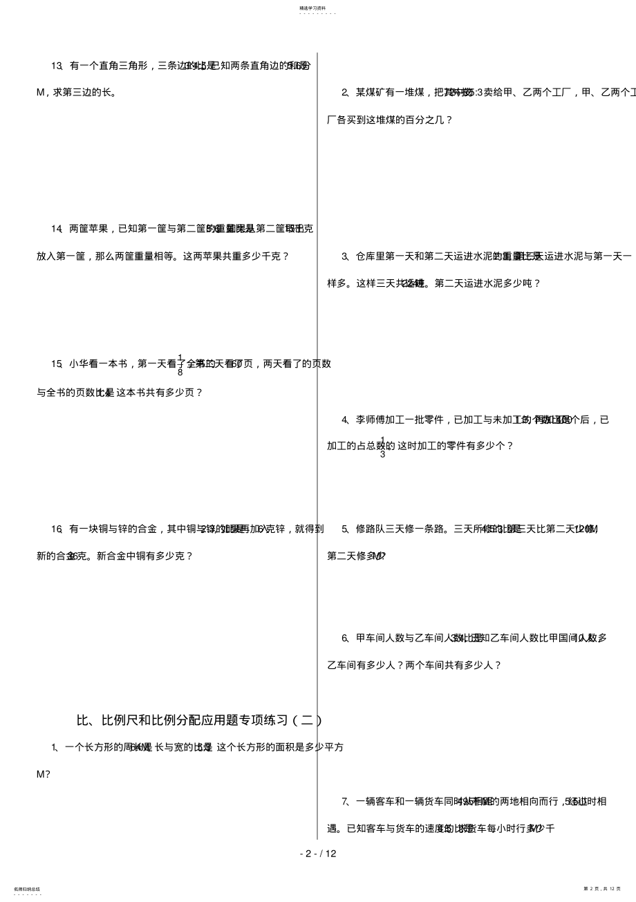 2022年比比例分数百分数应用题 .pdf_第2页