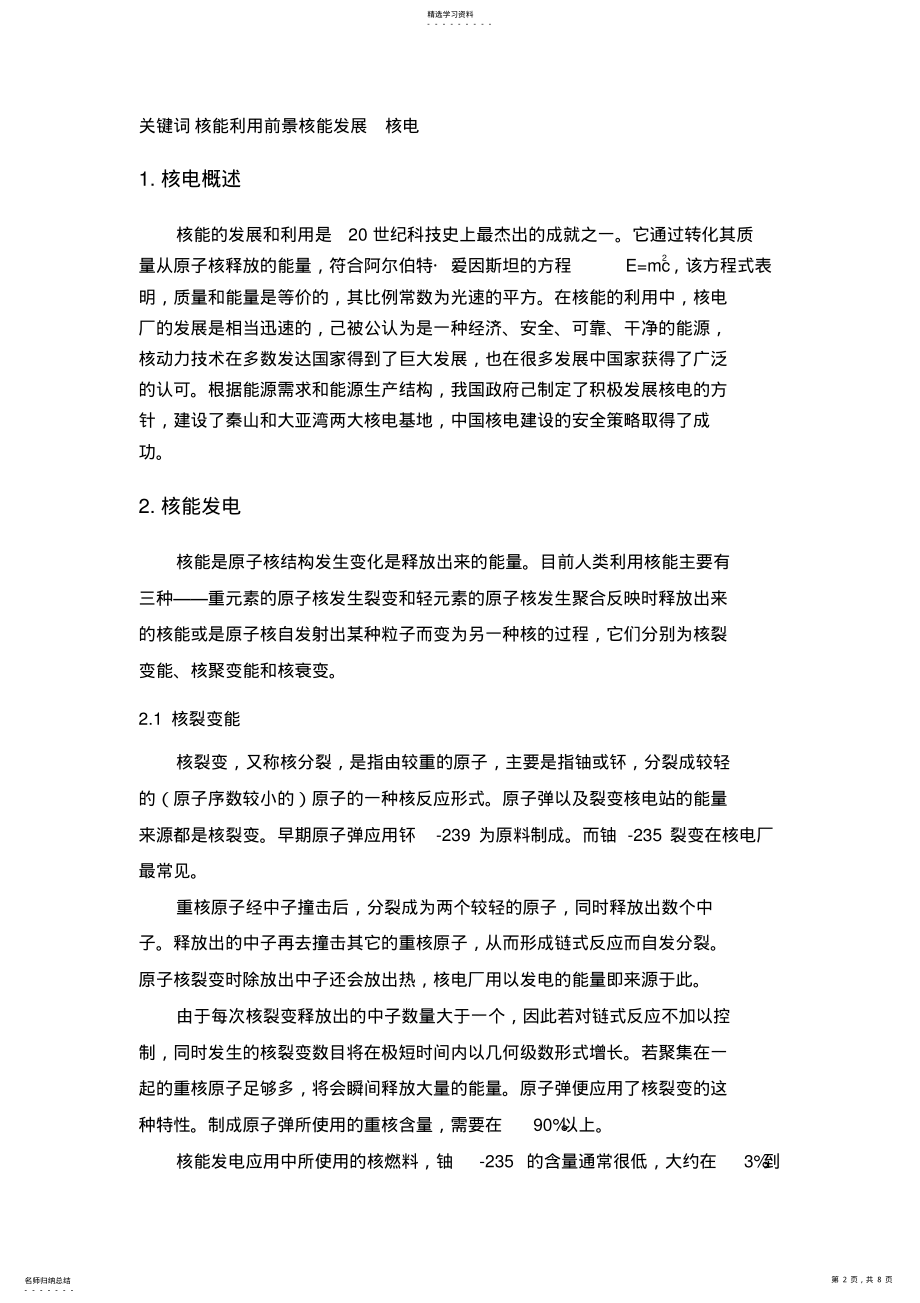 2022年核能利用和发展论文 .pdf_第2页