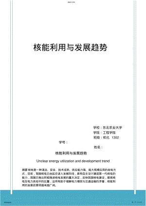 2022年核能利用和发展论文 .pdf