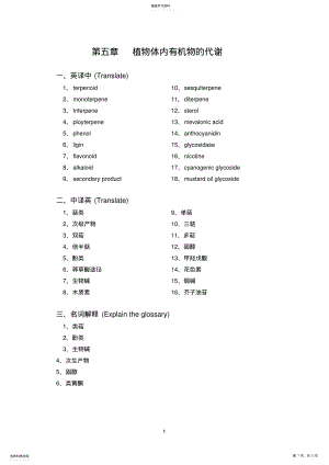 2022年植物生理学习题及答案第五章植物体内有机物的代谢 .pdf