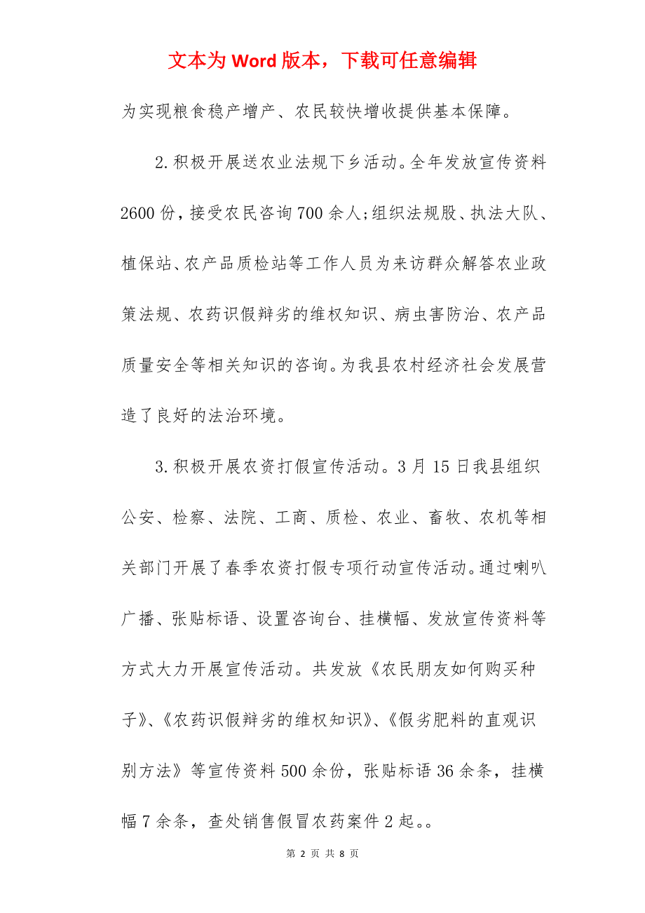 法规股201-年上半年工作总结及下半年工作计划.docx_第2页