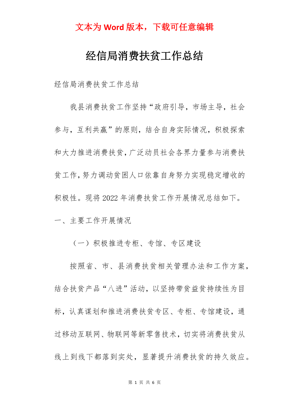 经信局消费扶贫工作总结.docx_第1页