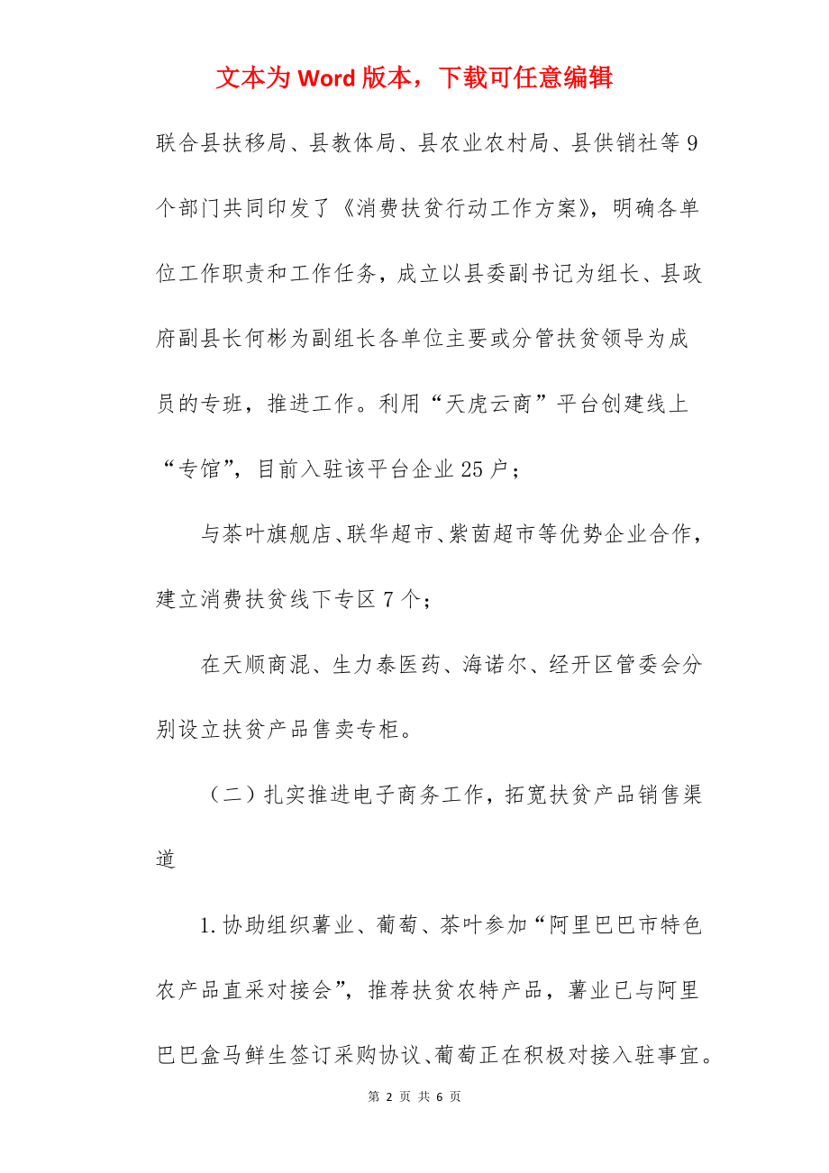 经信局消费扶贫工作总结.docx_第2页