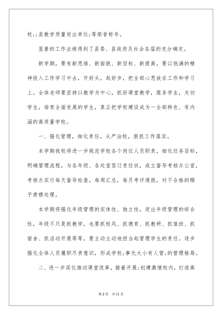 2022开学典礼教务处主任讲话稿.docx_第2页