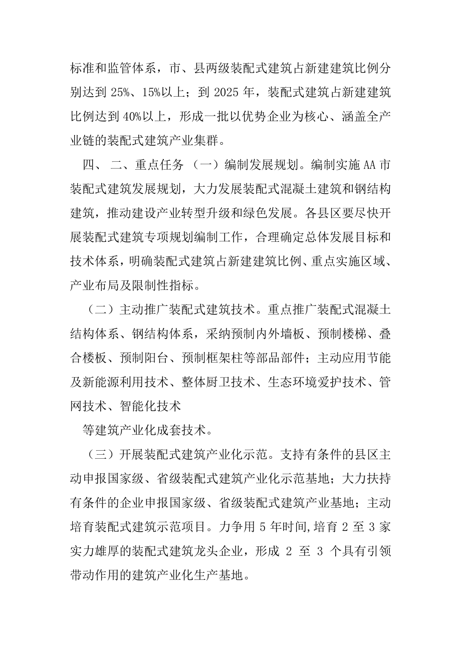 AA市人民政府办公室对于大力发展装配式建筑实施意见.docx_第2页