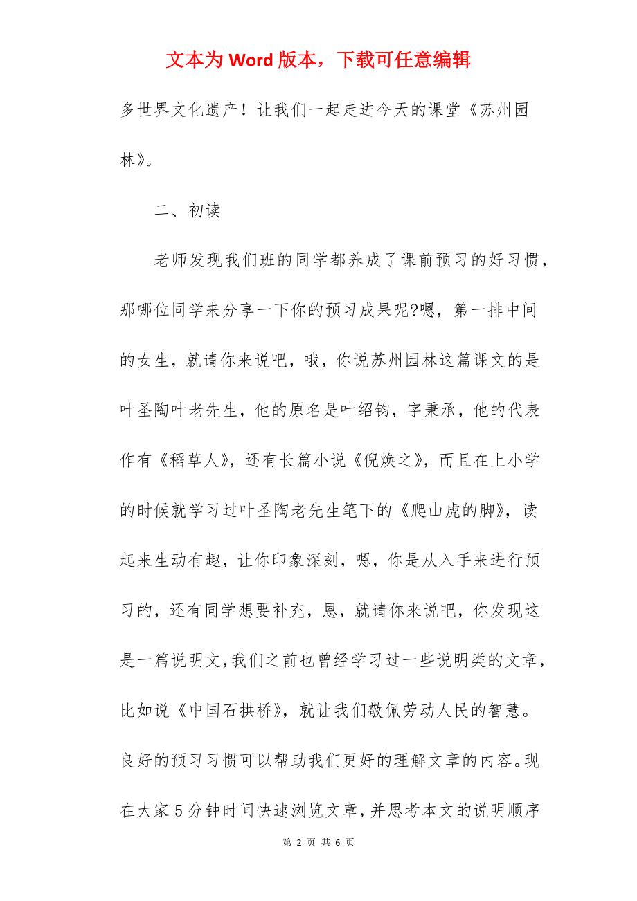 《苏州园林》优秀试讲稿范文.docx_第2页