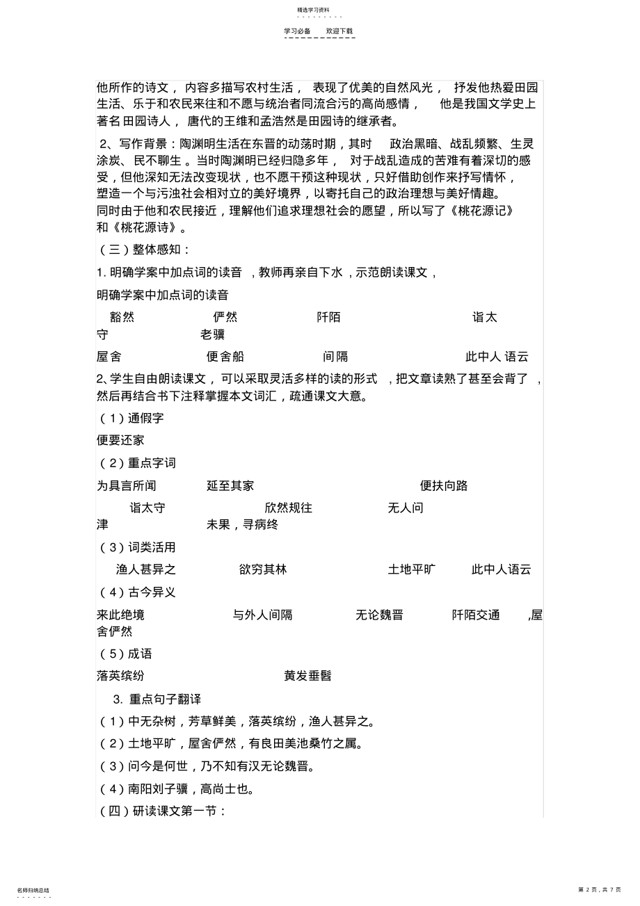 2022年桃花源记优秀教案 .pdf_第2页