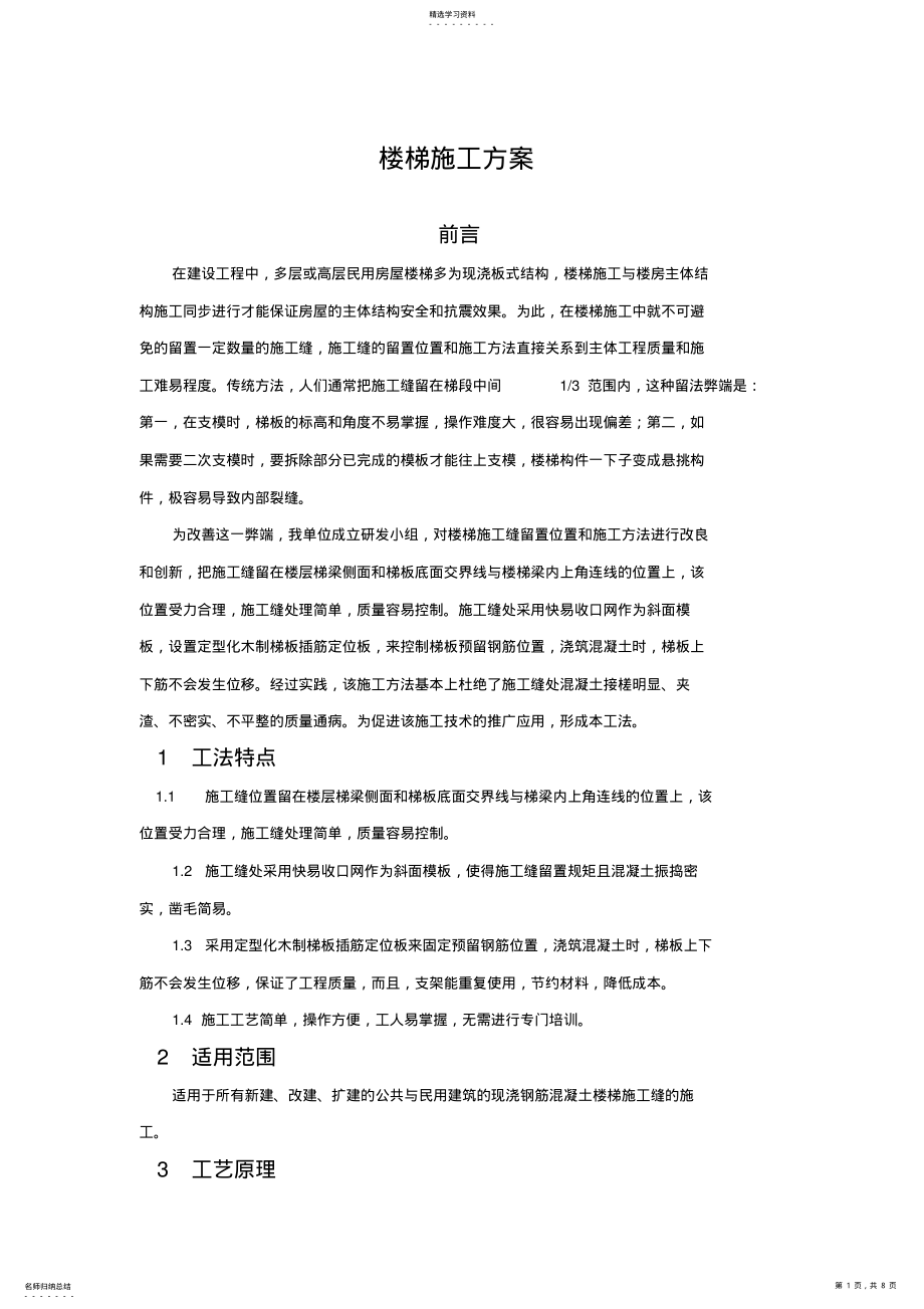 2022年楼梯施工方案 .pdf_第1页