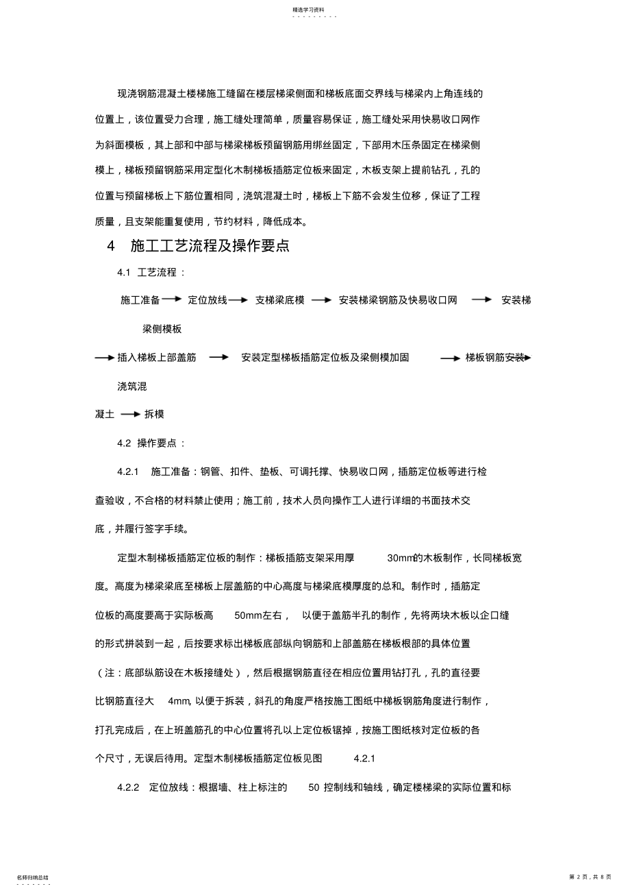 2022年楼梯施工方案 .pdf_第2页