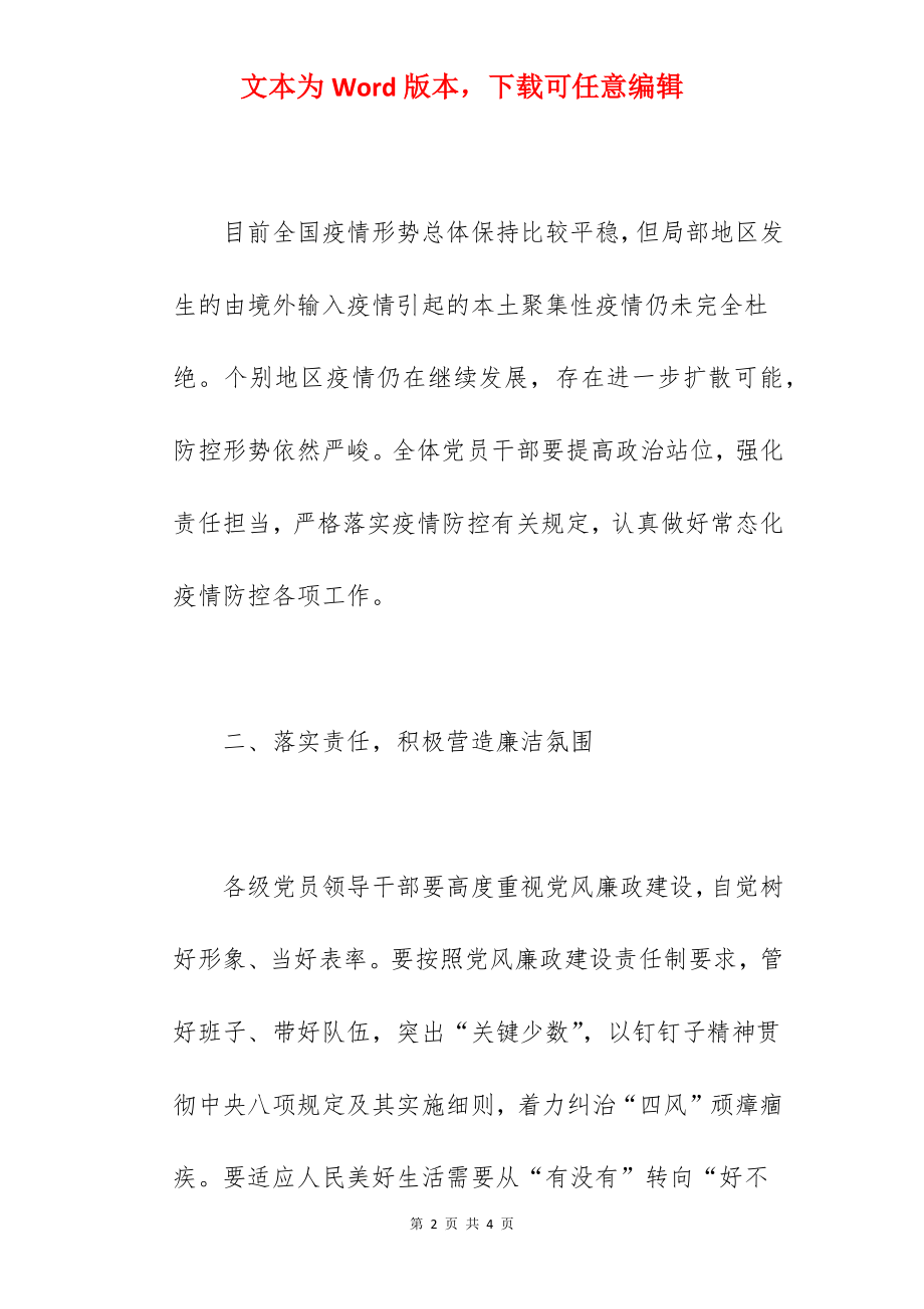 2022年度春节廉洁过节倡议书范文.docx_第2页