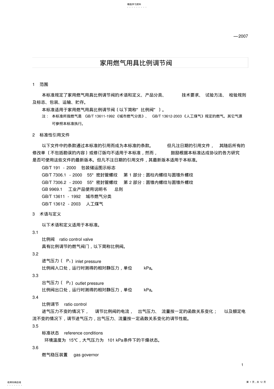 2022年比例调节阀-2 .pdf_第1页