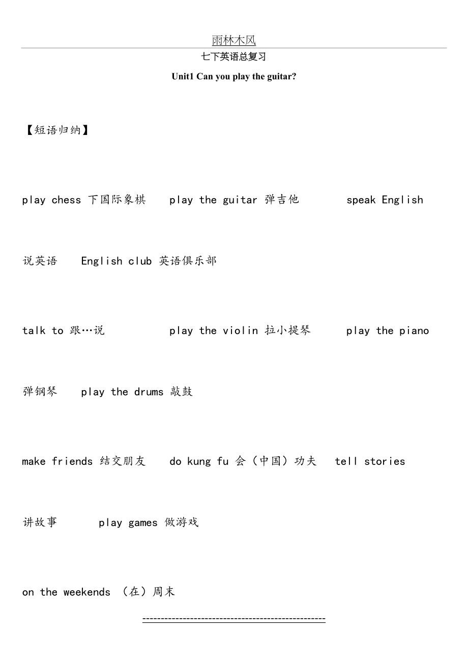 新版七年级英语下册总复习要点总结.doc_第2页