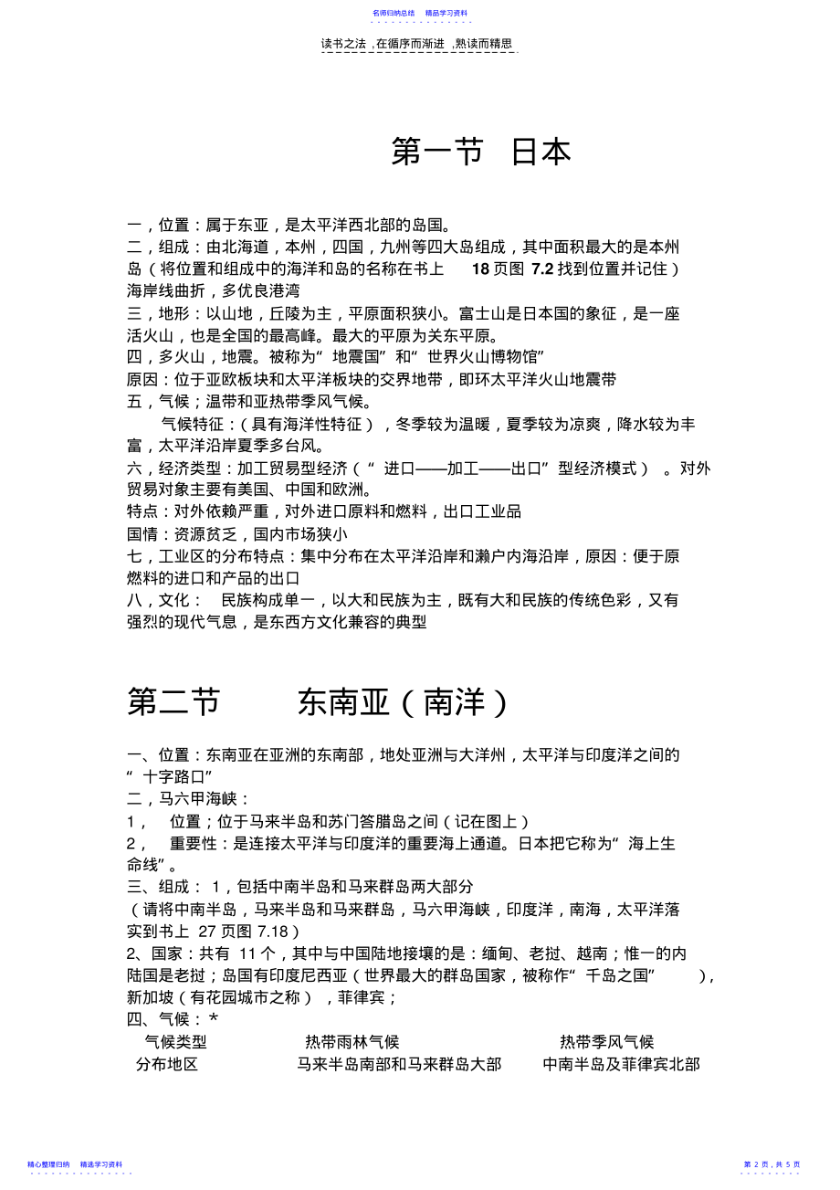 2022年七年级下学期地理期中复习知识点归纳 .pdf_第2页