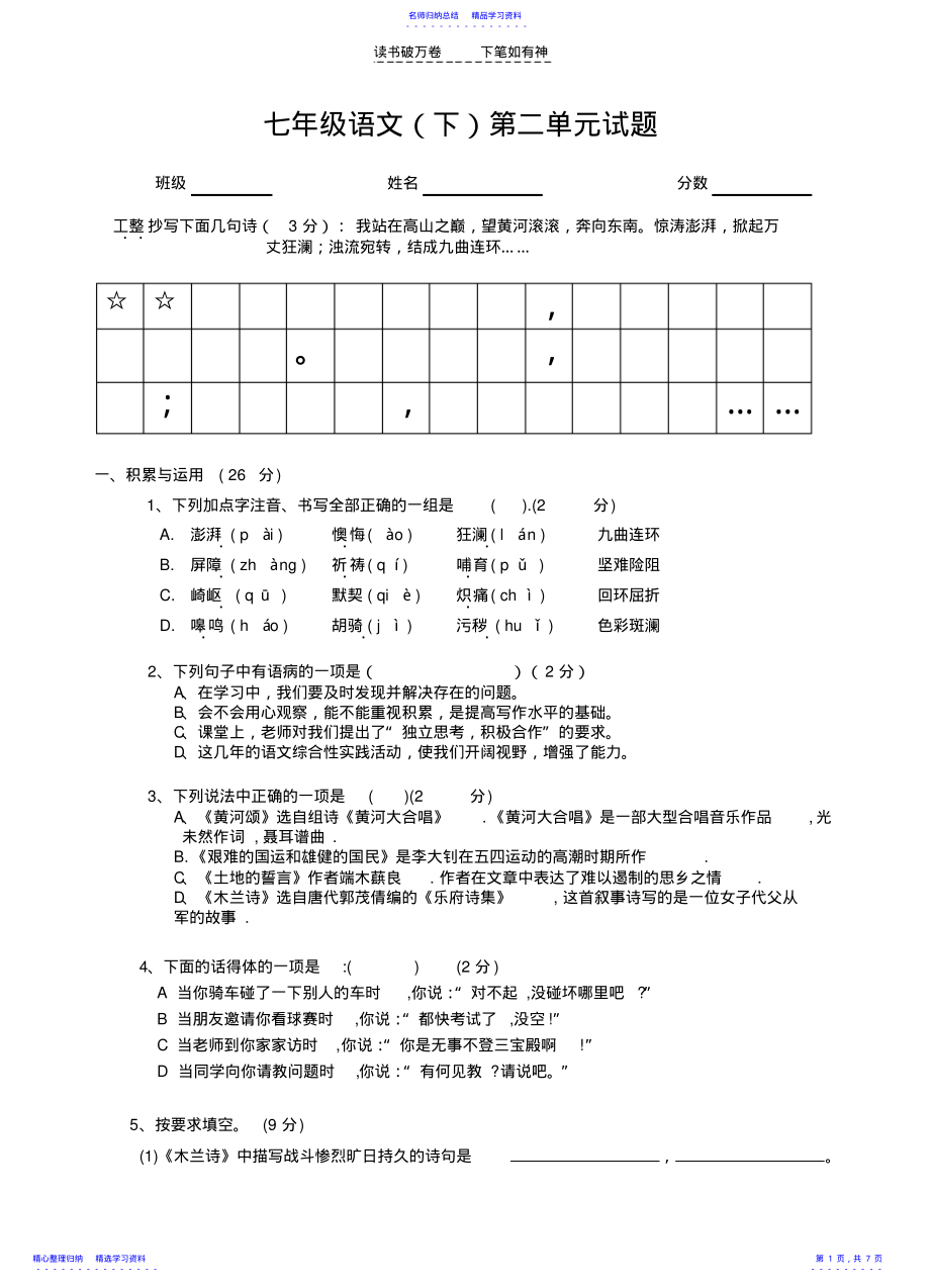 2022年七下语文第二单元试卷及答案 .pdf_第1页