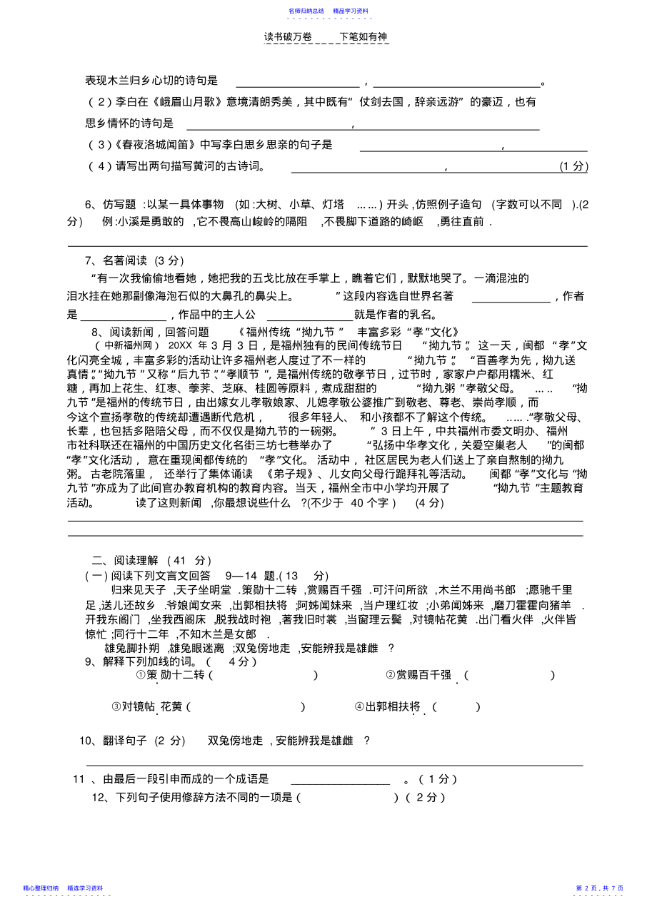 2022年七下语文第二单元试卷及答案 .pdf_第2页