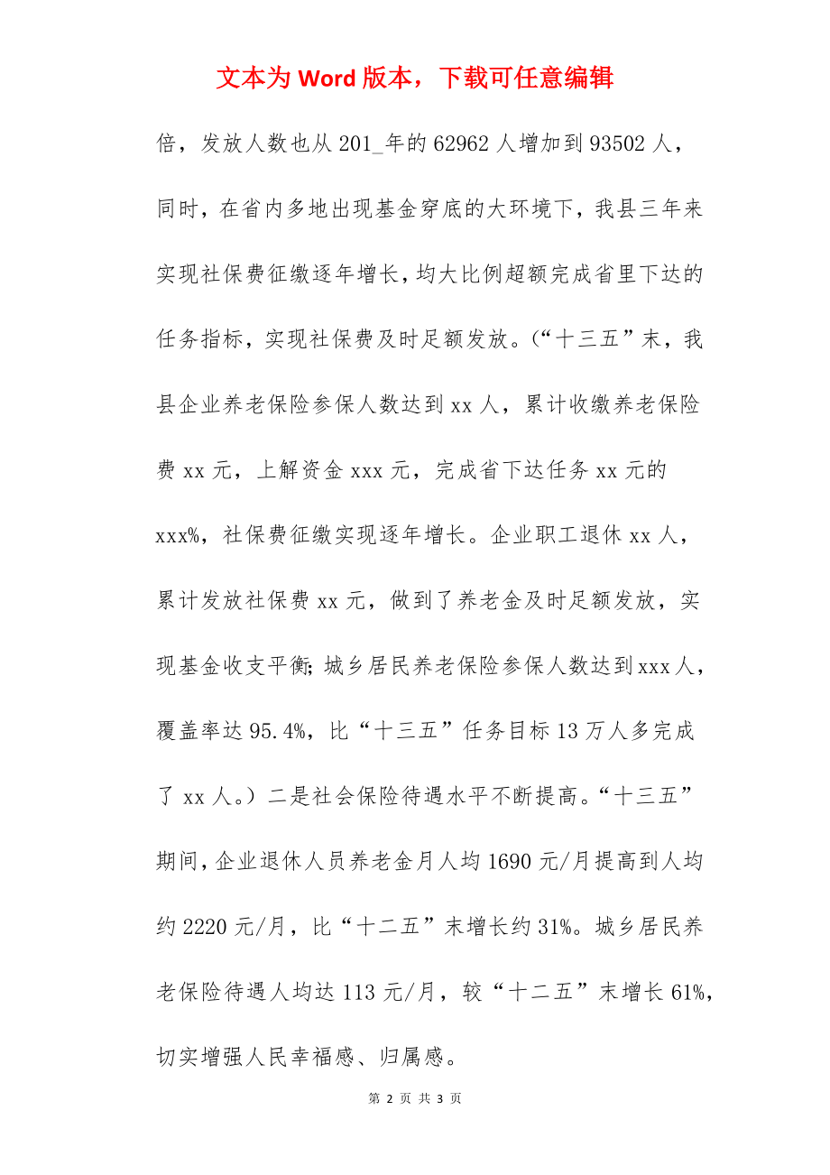 某县人社局“十三五”工作总结和“十四五”工作规划.docx_第2页