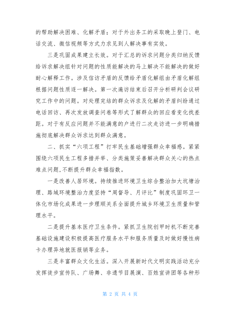 在全县提升群众满意度工作推进会上发言材料.doc_第2页