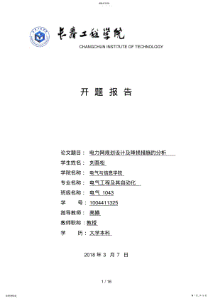 2022年毕业设计开题分析方案刘武松 .pdf