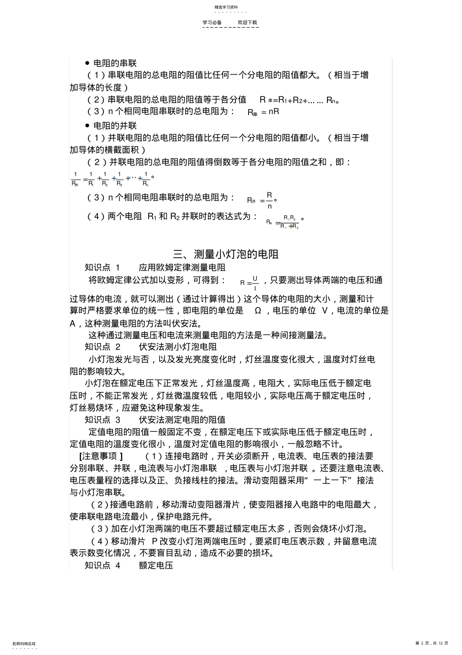 2022年欧姆定律知识点总结及例题 .pdf_第2页