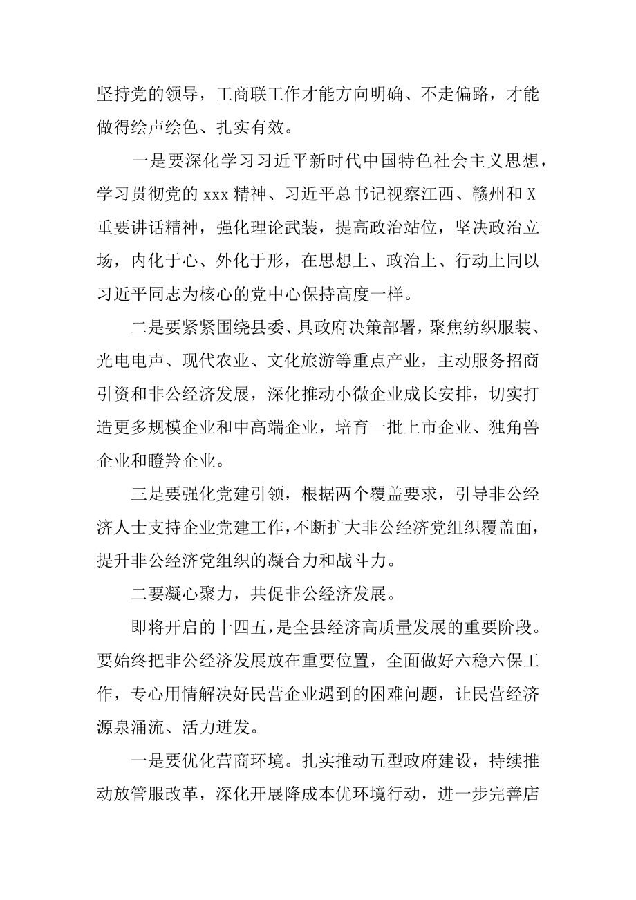 20xx年在X县工商联工作会议上的致辞讲话.docx_第2页