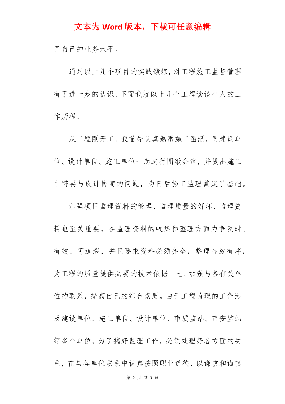 担任助理工程师期间工作总结.docx_第2页