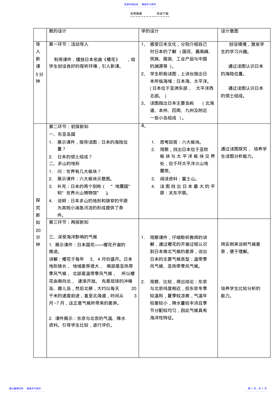 2022年七年级下学期地理教案 .pdf_第2页