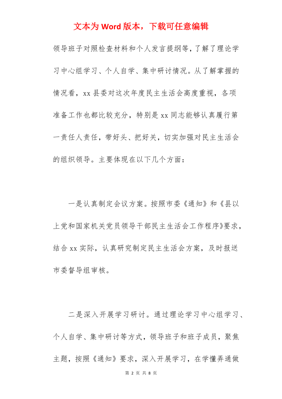 领导班子成员在2022年学习教育专题民主生活会上的讲话范文.docx_第2页